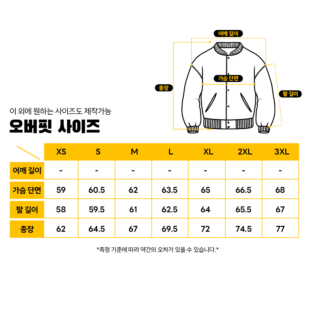 야구점퍼 주문서 작성 가이드