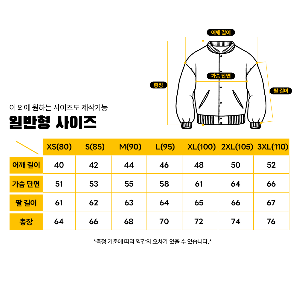 야구점퍼 원단 안내